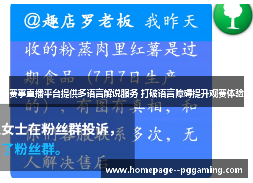 赛事直播平台提供多语言解说服务 打破语言障碍提升观赛体验