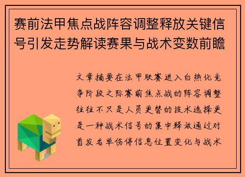 赛前法甲焦点战阵容调整释放关键信号引发走势解读赛果与战术变数前瞻